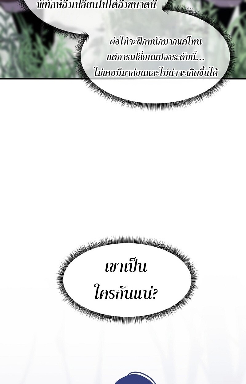 The Best Martial Arts Instructor In The World ตอนที่ 28 แปลไทย page 30
