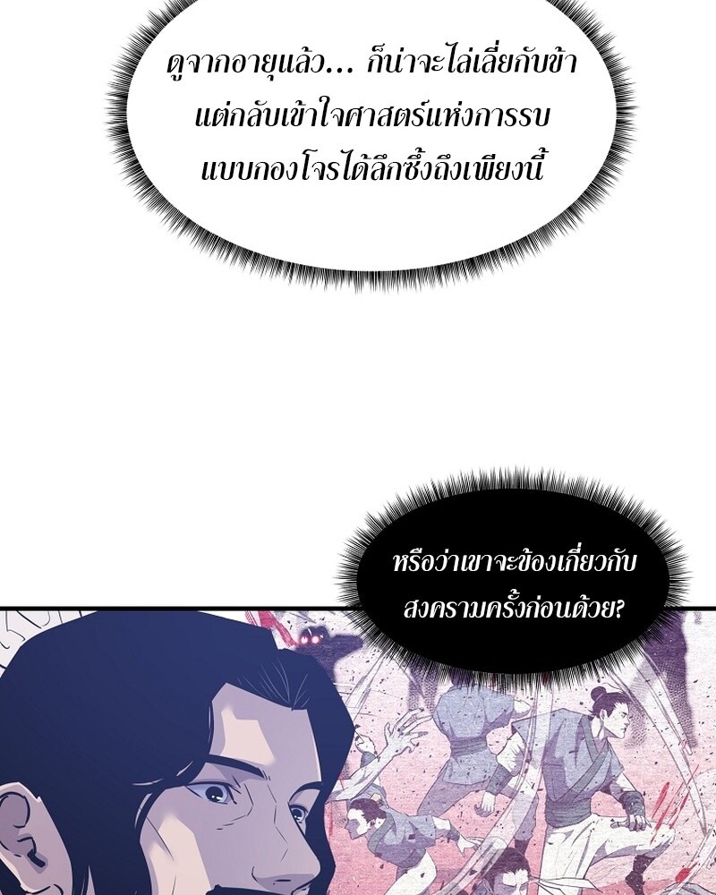 The Best Martial Arts Instructor In The World ตอนที่ 28 แปลไทย page 32