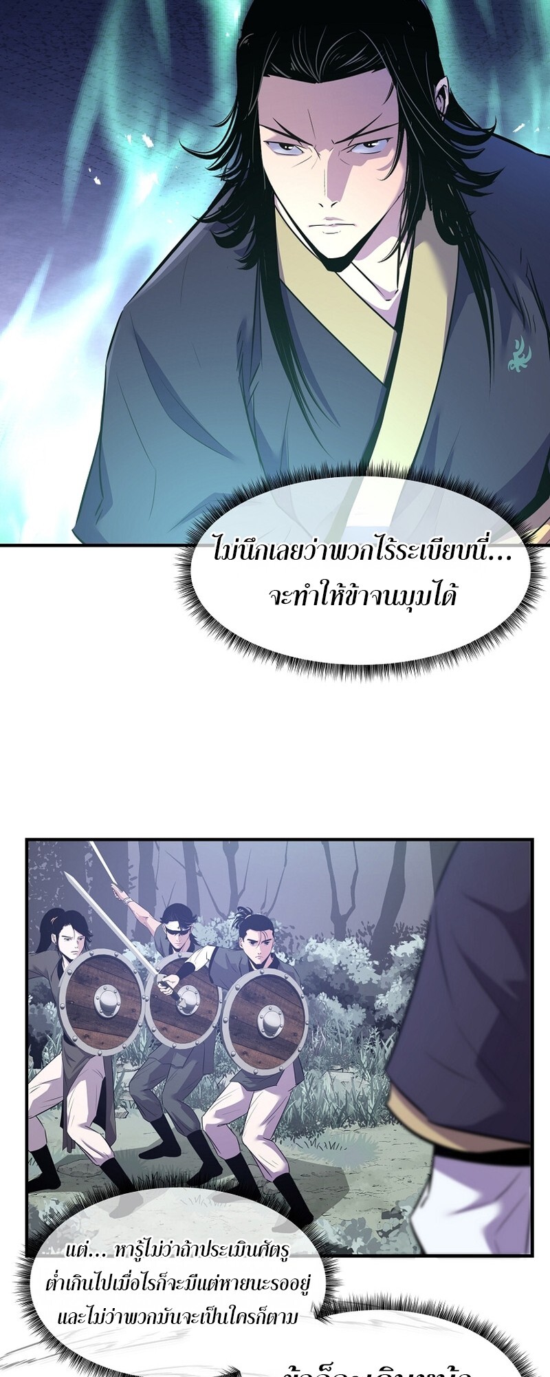 The Best Martial Arts Instructor In The World ตอนที่ 28 แปลไทย page 35
