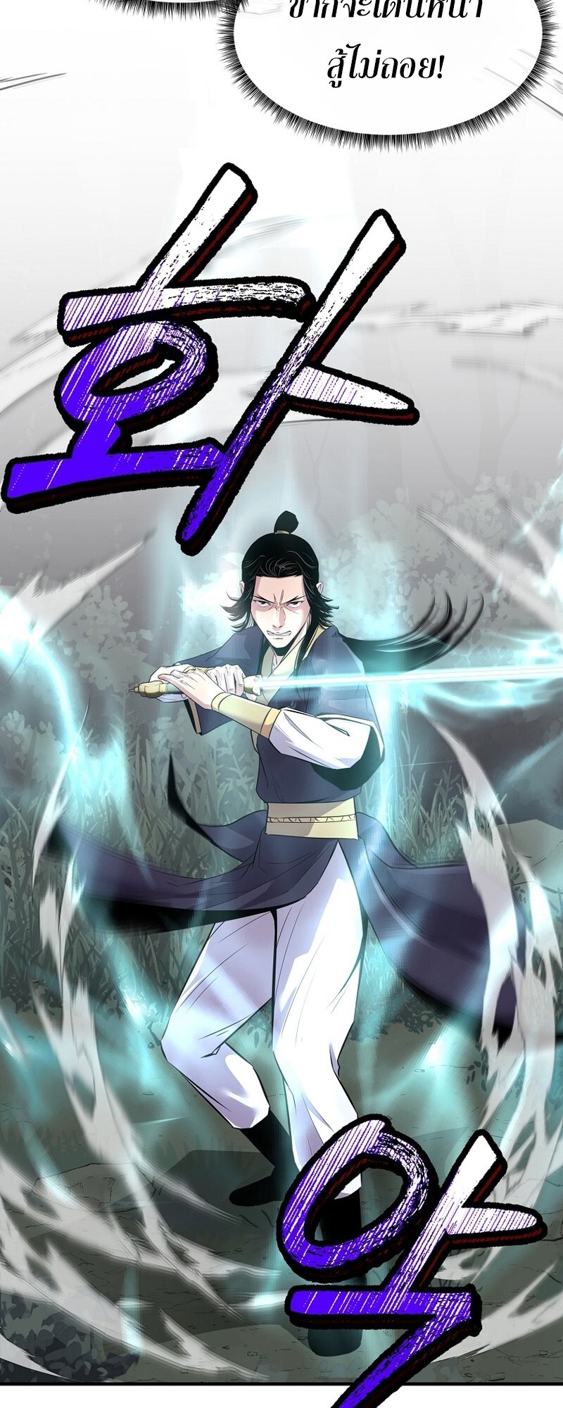 The Best Martial Arts Instructor In The World ตอนที่ 28 แปลไทย page 36