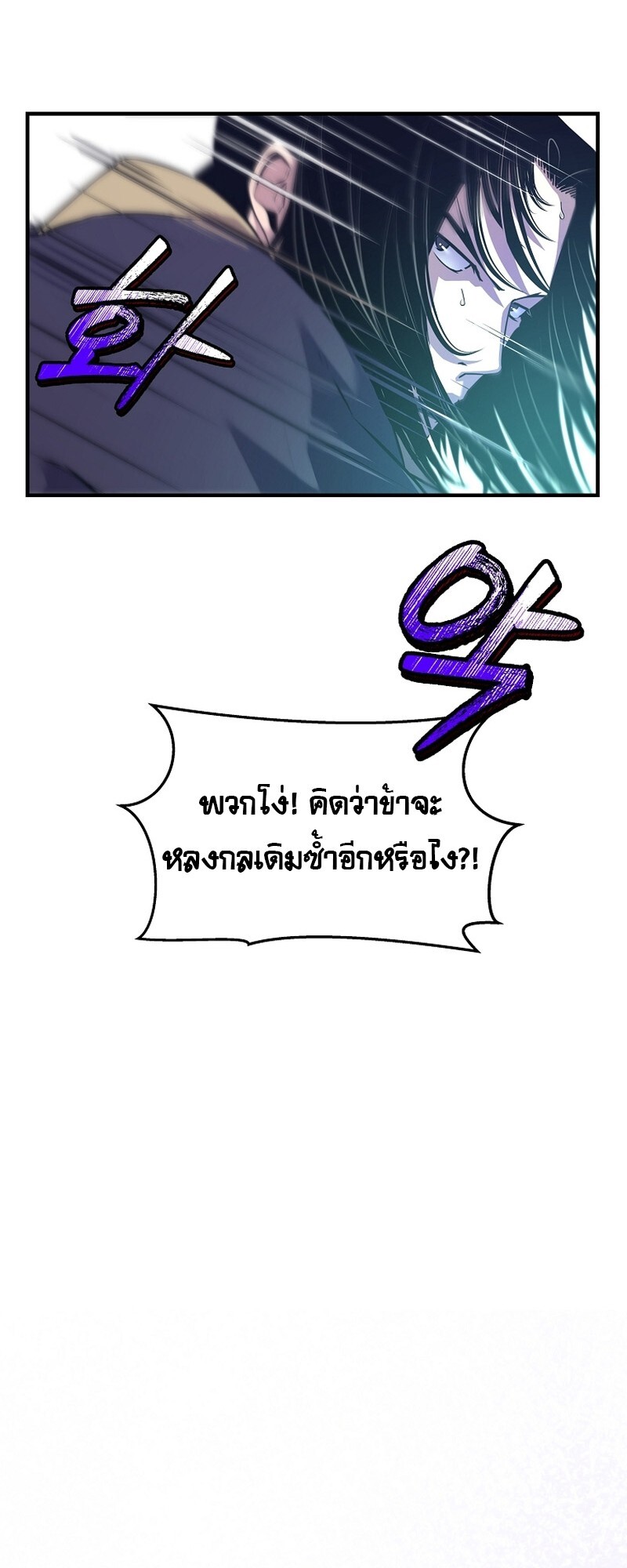 The Best Martial Arts Instructor In The World ตอนที่ 28 แปลไทย page 58