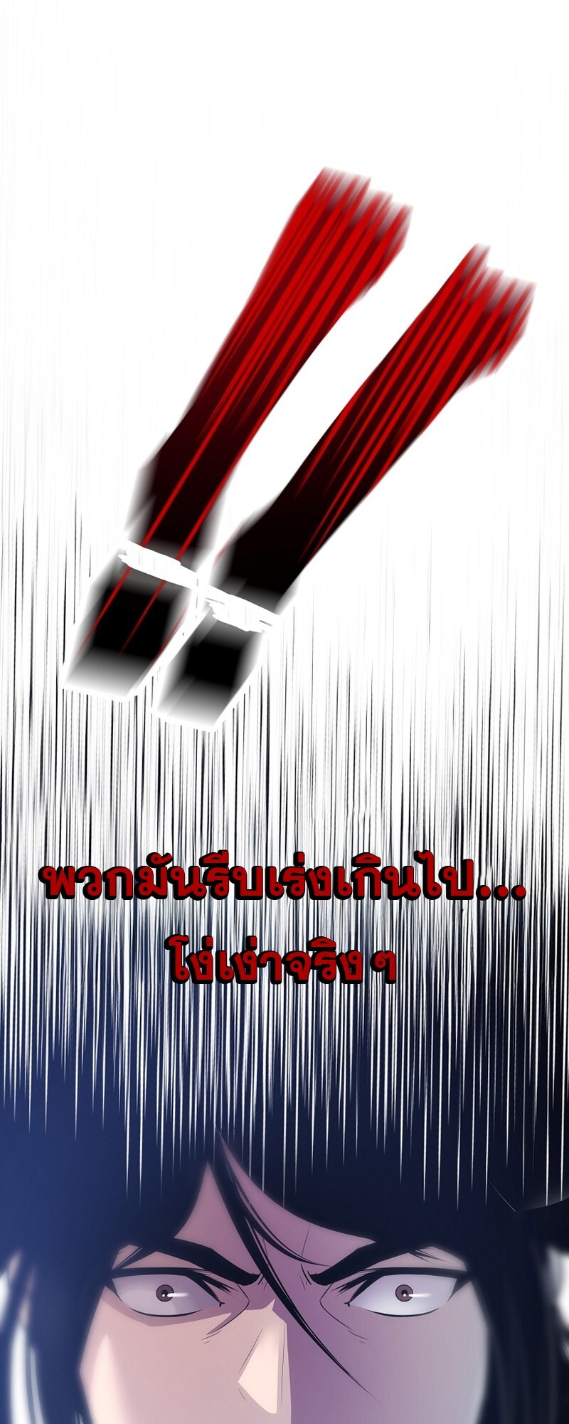 The Best Martial Arts Instructor In The World ตอนที่ 28 แปลไทย page 71