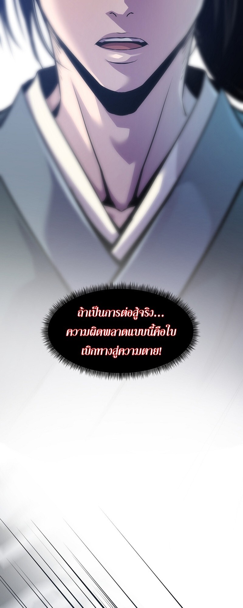 The Best Martial Arts Instructor In The World ตอนที่ 28 แปลไทย page 72