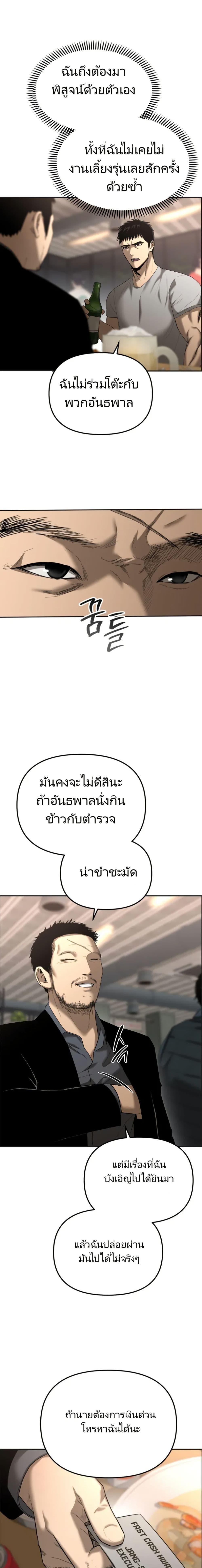 The Cop Is Too Strong ตอนที่ 1 แปลไทย page 9