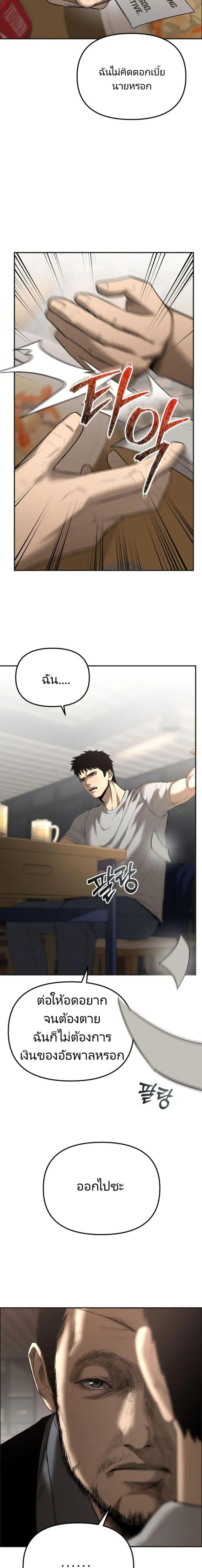 The Cop Is Too Strong ตอนที่ 1 แปลไทย page 10