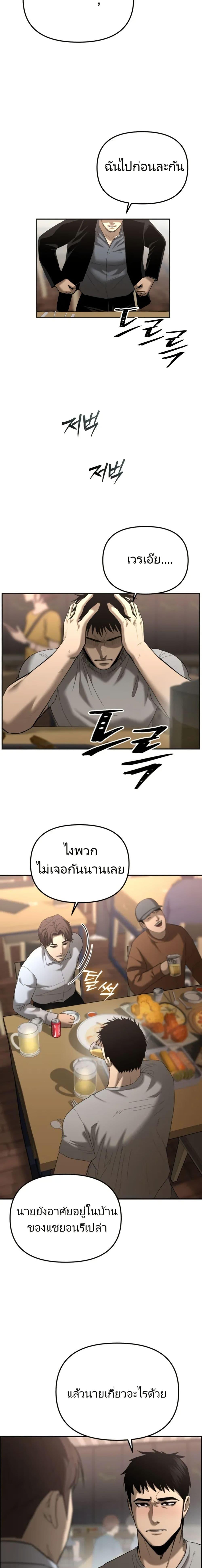 The Cop Is Too Strong ตอนที่ 1 แปลไทย page 11