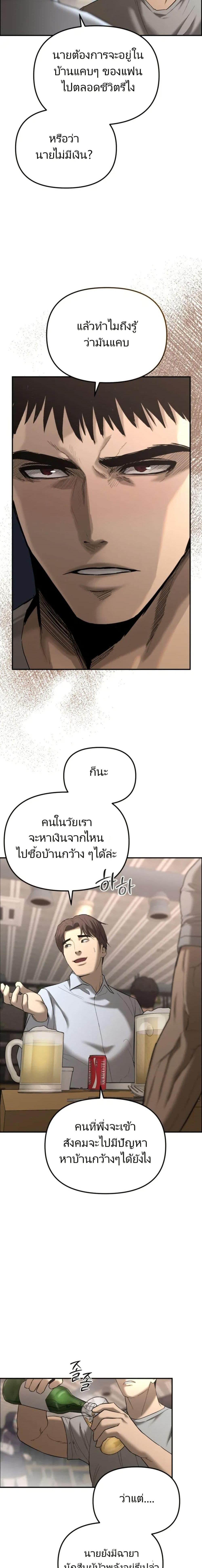 The Cop Is Too Strong ตอนที่ 1 แปลไทย page 12