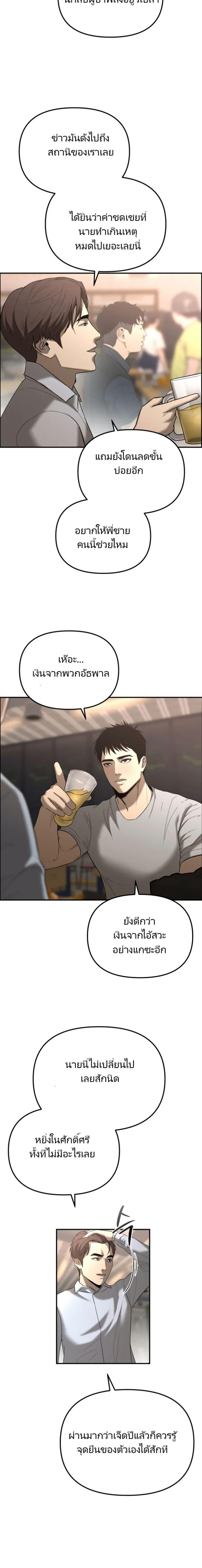 The Cop Is Too Strong ตอนที่ 1 แปลไทย page 13