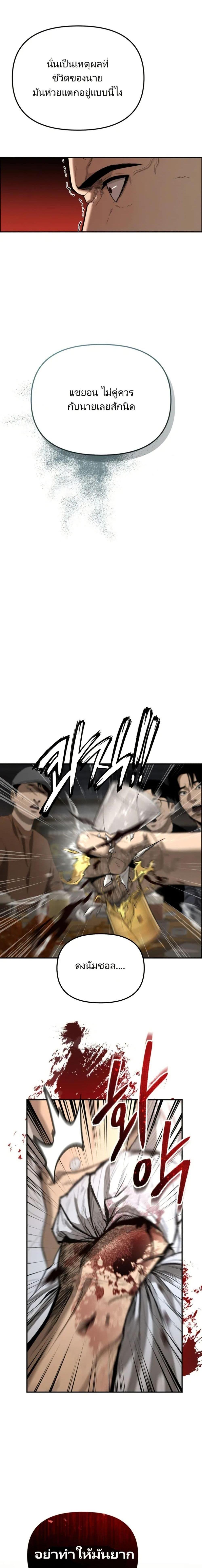 The Cop Is Too Strong ตอนที่ 1 แปลไทย page 14