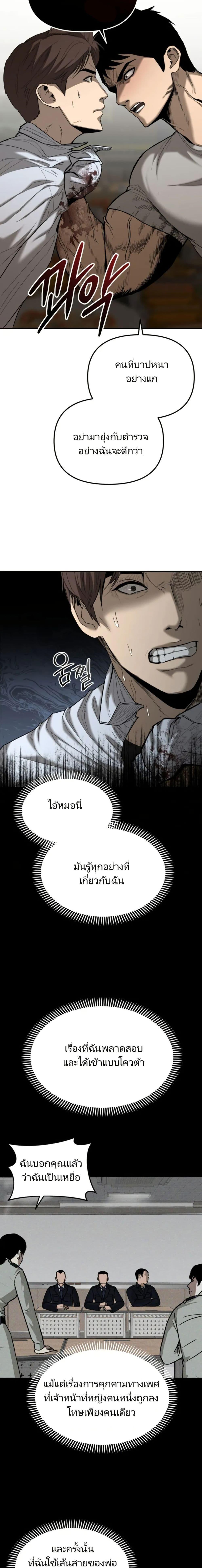 The Cop Is Too Strong ตอนที่ 1 แปลไทย page 15