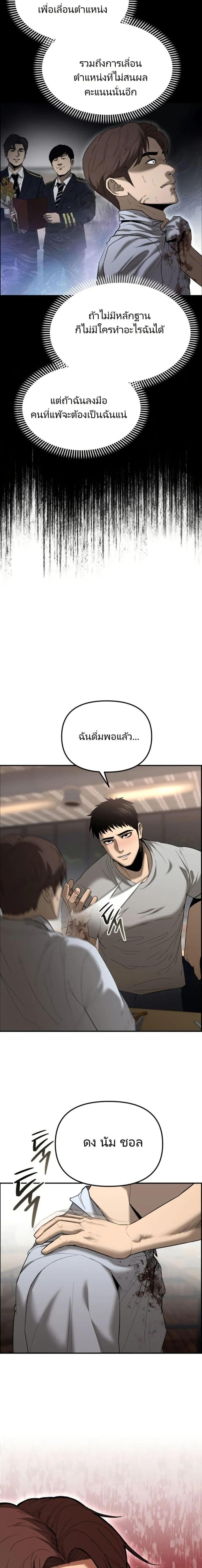 The Cop Is Too Strong ตอนที่ 1 แปลไทย page 16