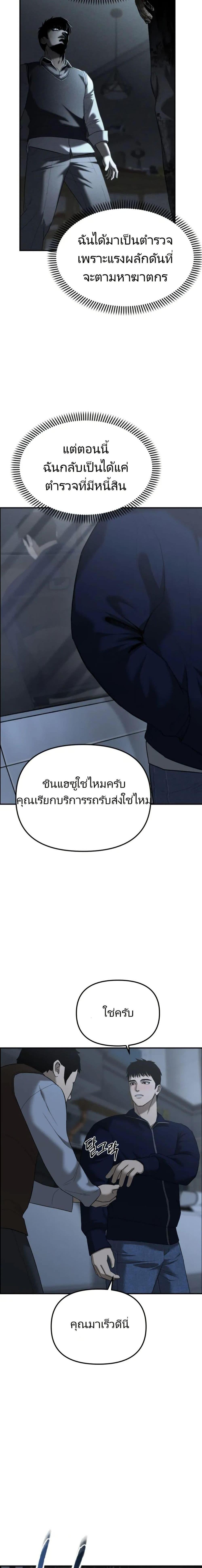 The Cop Is Too Strong ตอนที่ 1 แปลไทย page 18