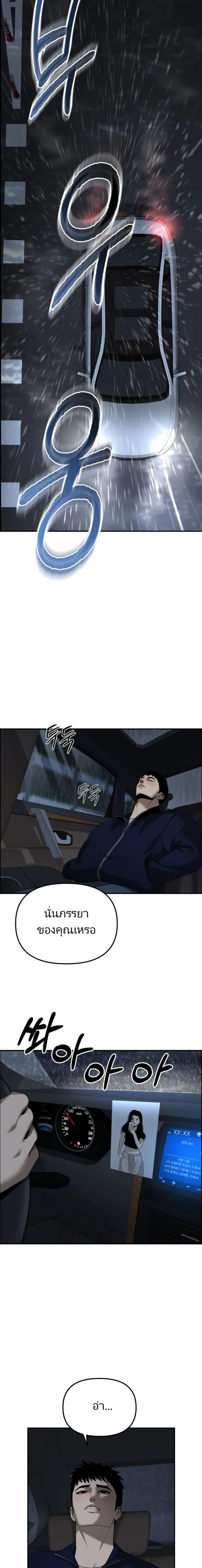 The Cop Is Too Strong ตอนที่ 1 แปลไทย page 19