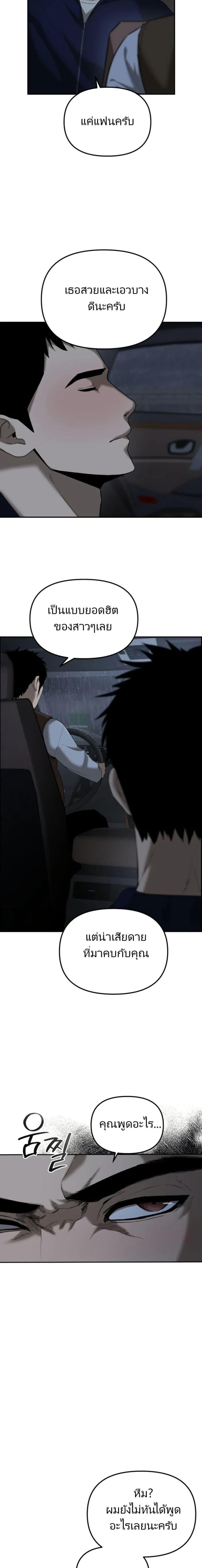 The Cop Is Too Strong ตอนที่ 1 แปลไทย page 20
