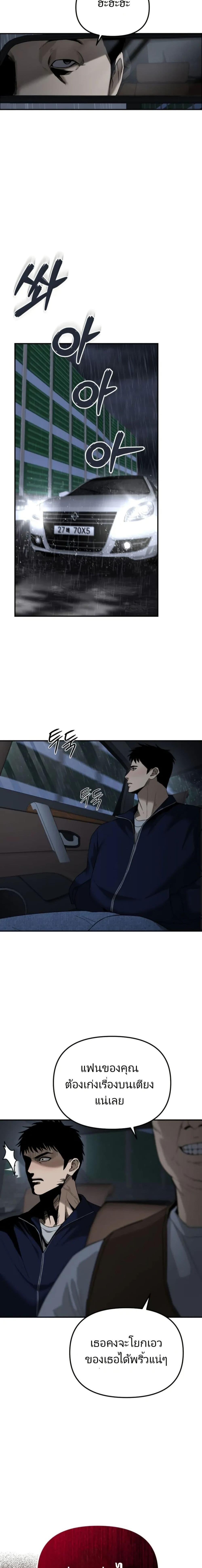 The Cop Is Too Strong ตอนที่ 1 แปลไทย page 21