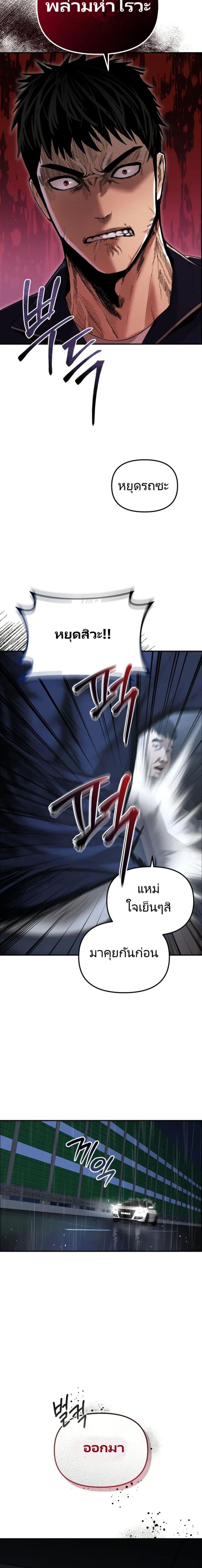 The Cop Is Too Strong ตอนที่ 1 แปลไทย page 22