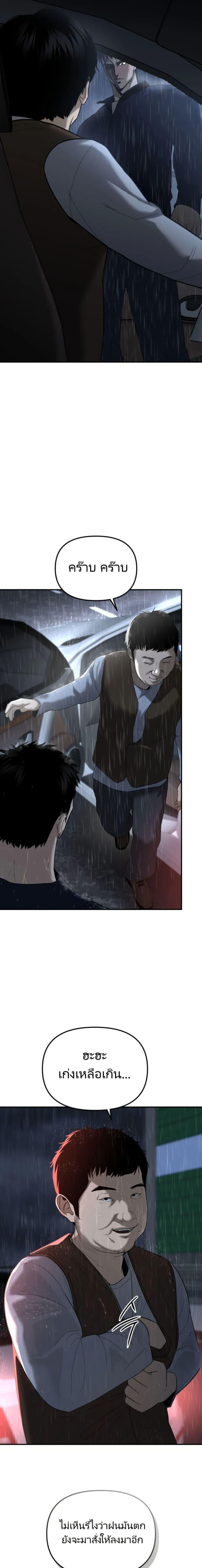The Cop Is Too Strong ตอนที่ 1 แปลไทย page 23