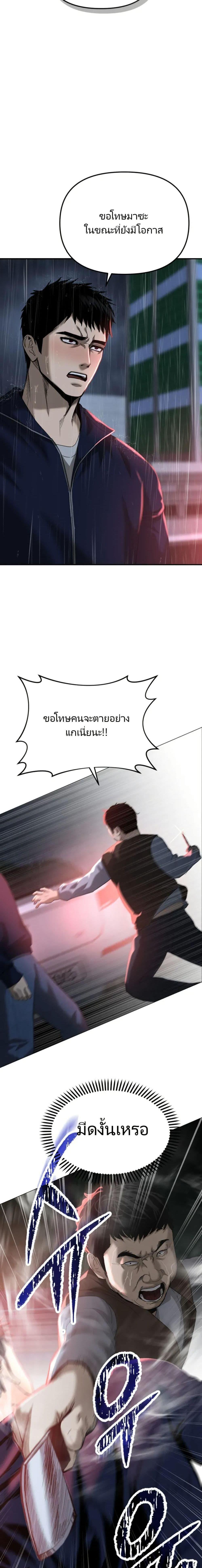 The Cop Is Too Strong ตอนที่ 1 แปลไทย page 24