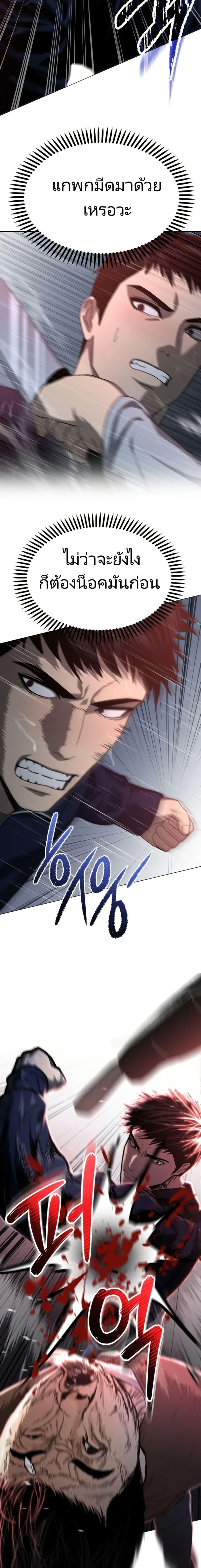 The Cop Is Too Strong ตอนที่ 1 แปลไทย page 25