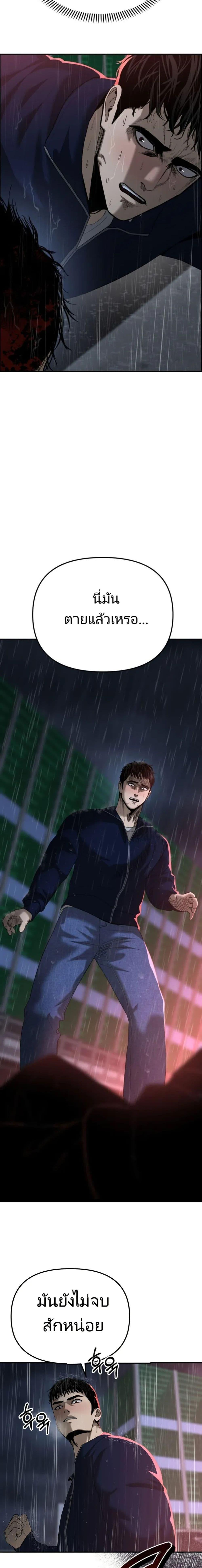 The Cop Is Too Strong ตอนที่ 1 แปลไทย page 29