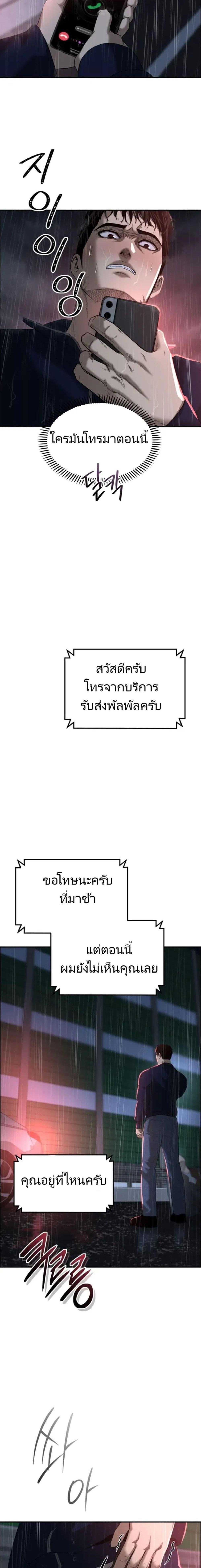 The Cop Is Too Strong ตอนที่ 1 แปลไทย page 32