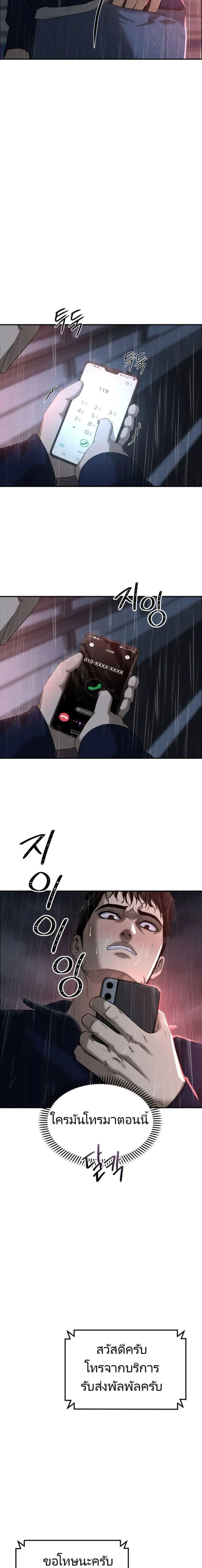 The Cop Is Too Strong ตอนที่ 1 แปลไทย page 33