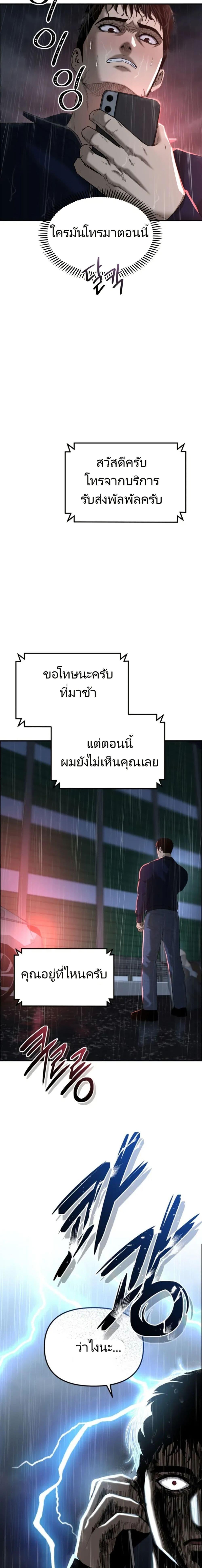 The Cop Is Too Strong ตอนที่ 1 แปลไทย page 35
