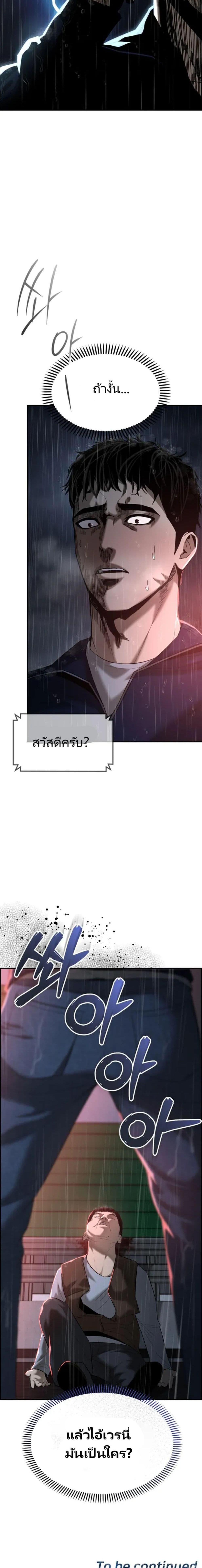 The Cop Is Too Strong ตอนที่ 1 แปลไทย page 36
