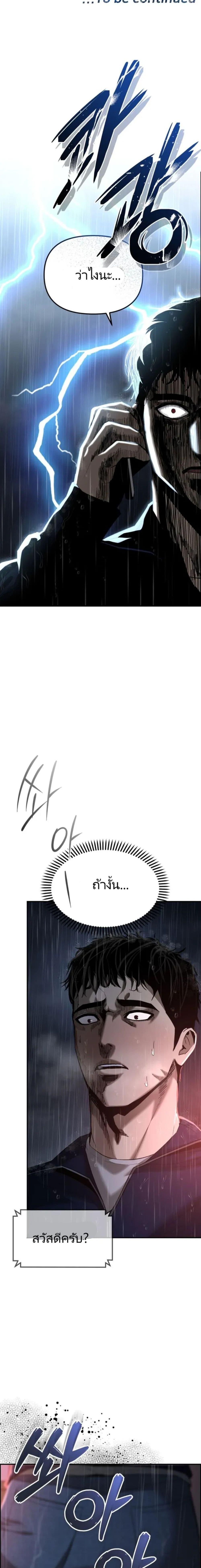 The Cop Is Too Strong ตอนที่ 1 แปลไทย page 37