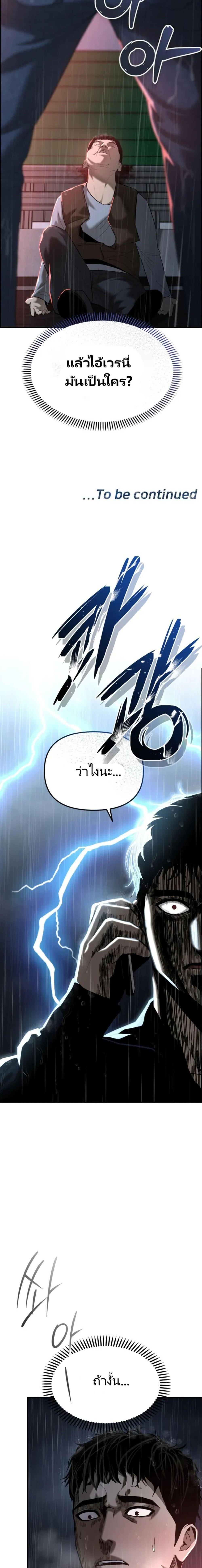 The Cop Is Too Strong ตอนที่ 1 แปลไทย page 38