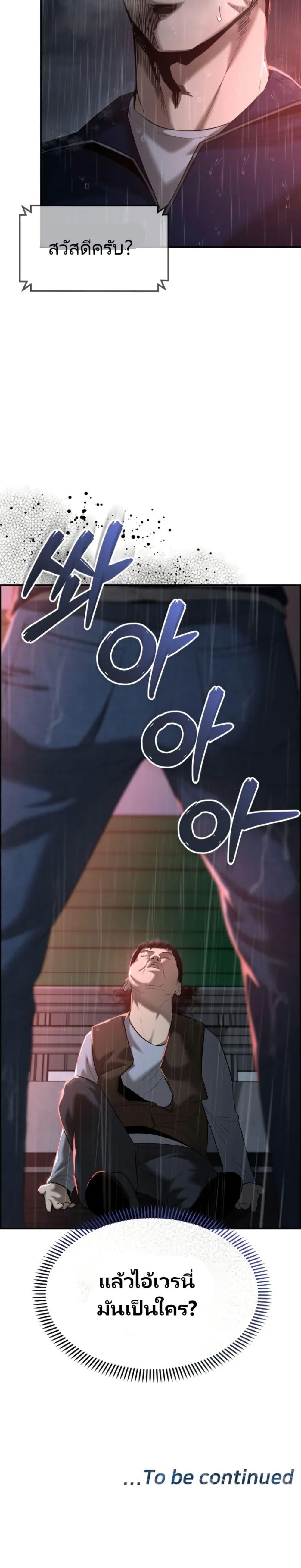 The Cop Is Too Strong ตอนที่ 1 แปลไทย page 39