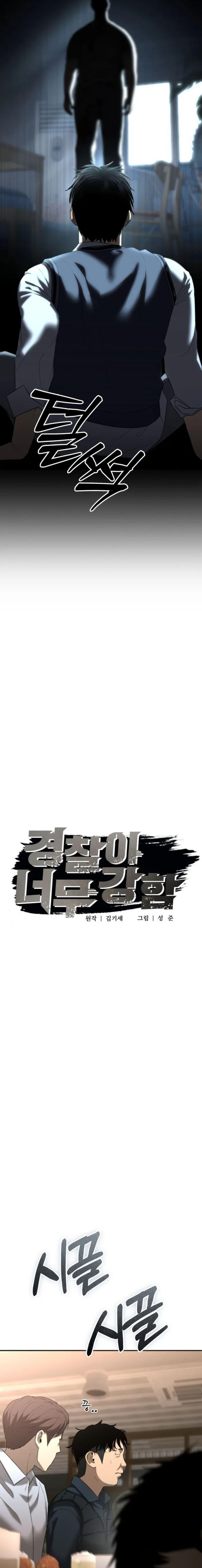 The Cop Is Too Strong ตอนที่ 1 แปลไทย page 5