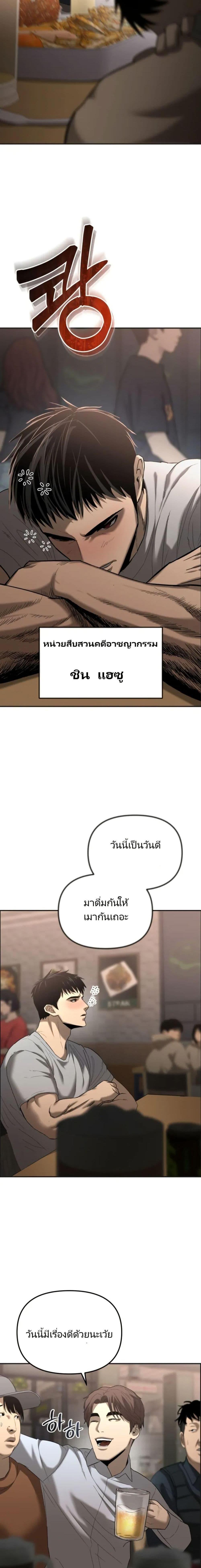 The Cop Is Too Strong ตอนที่ 1 แปลไทย page 6