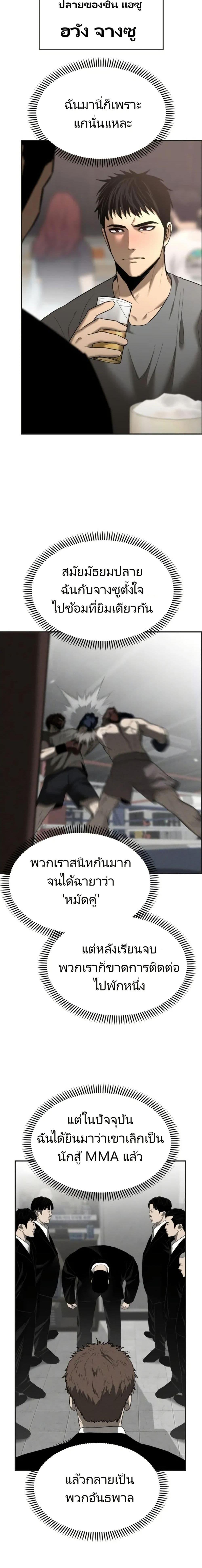 The Cop Is Too Strong ตอนที่ 1 แปลไทย page 8