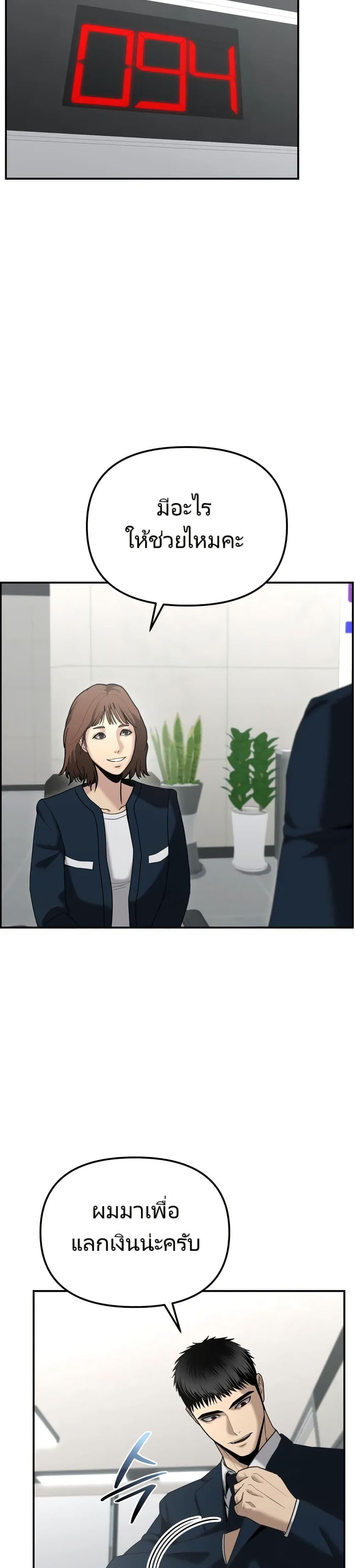The Cop Is Too Strong ตอนที่ 10 แปลไทย page 9