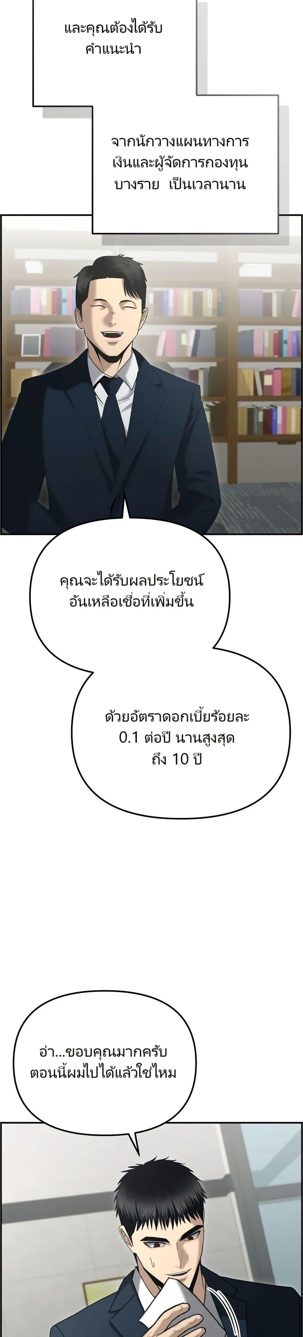The Cop Is Too Strong ตอนที่ 10 แปลไทย page 15