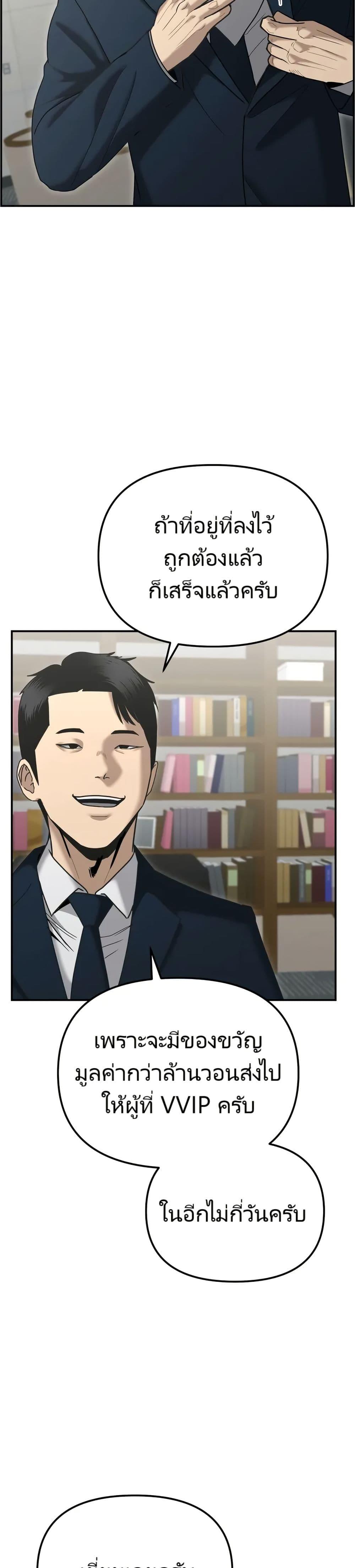 The Cop Is Too Strong ตอนที่ 10 แปลไทย page 16