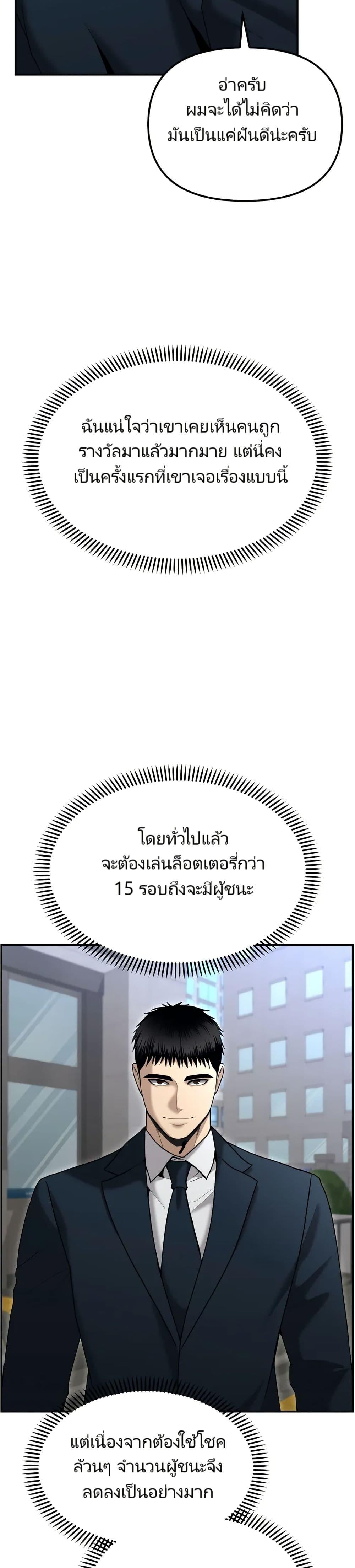 The Cop Is Too Strong ตอนที่ 10 แปลไทย page 18