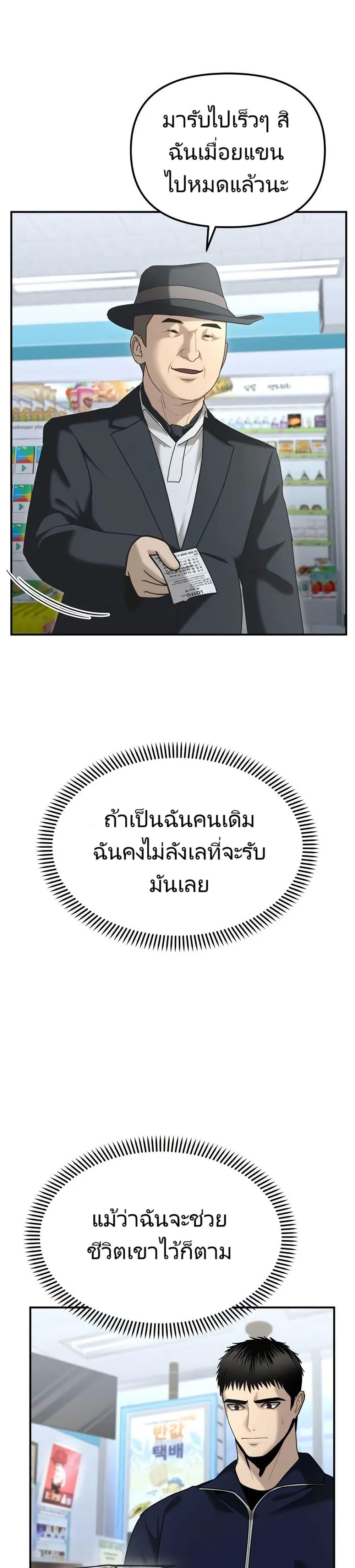 The Cop Is Too Strong ตอนที่ 10 แปลไทย page 1