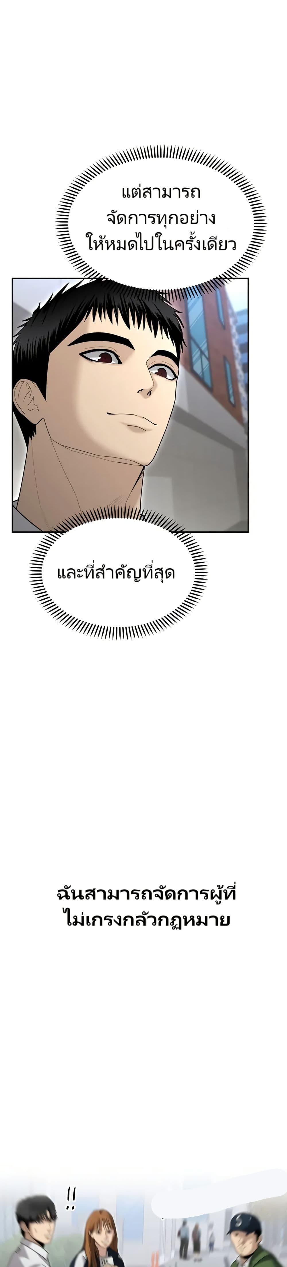The Cop Is Too Strong ตอนที่ 10 แปลไทย page 20