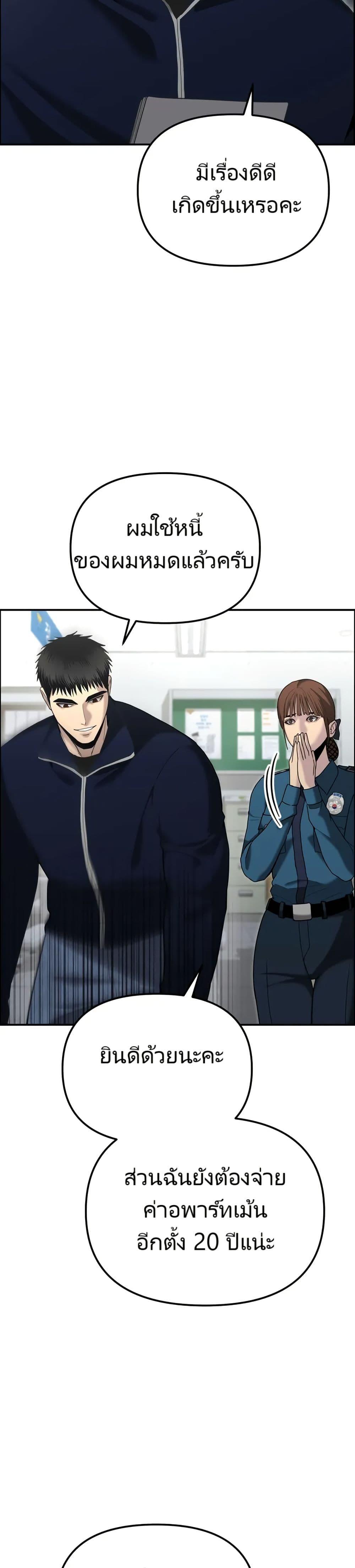 The Cop Is Too Strong ตอนที่ 10 แปลไทย page 23