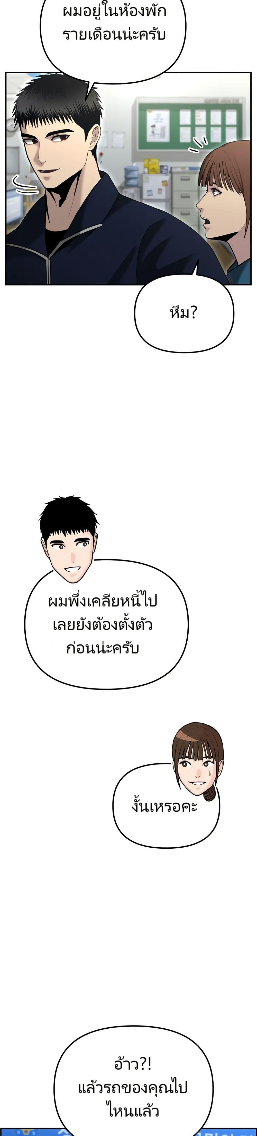 The Cop Is Too Strong ตอนที่ 10 แปลไทย page 24