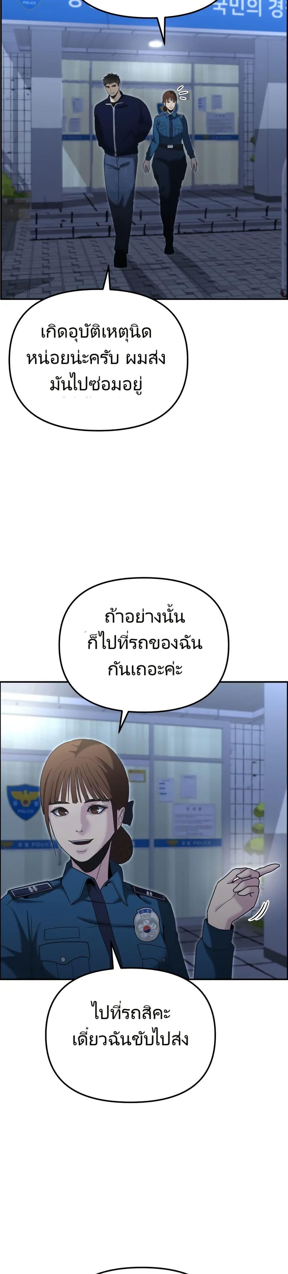 The Cop Is Too Strong ตอนที่ 10 แปลไทย page 25