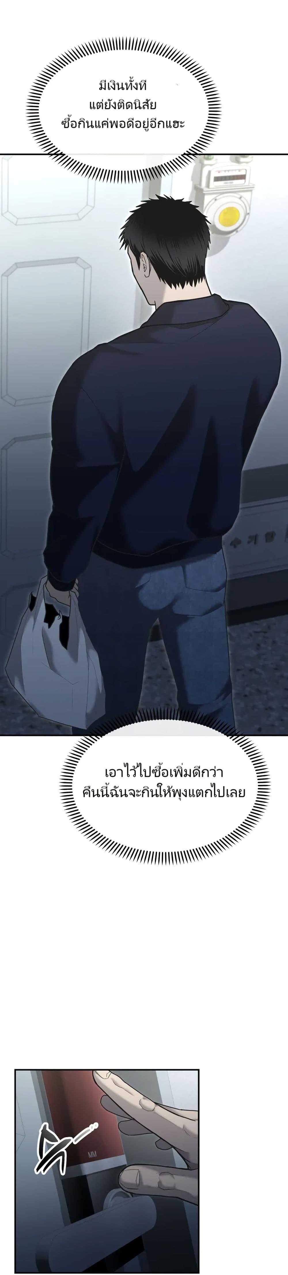 The Cop Is Too Strong ตอนที่ 10 แปลไทย page 28