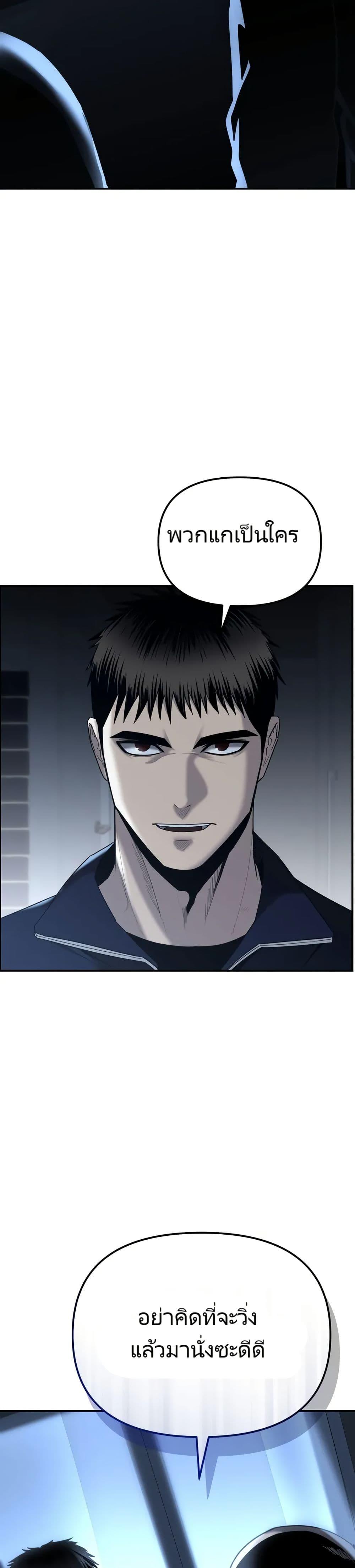 The Cop Is Too Strong ตอนที่ 10 แปลไทย page 31