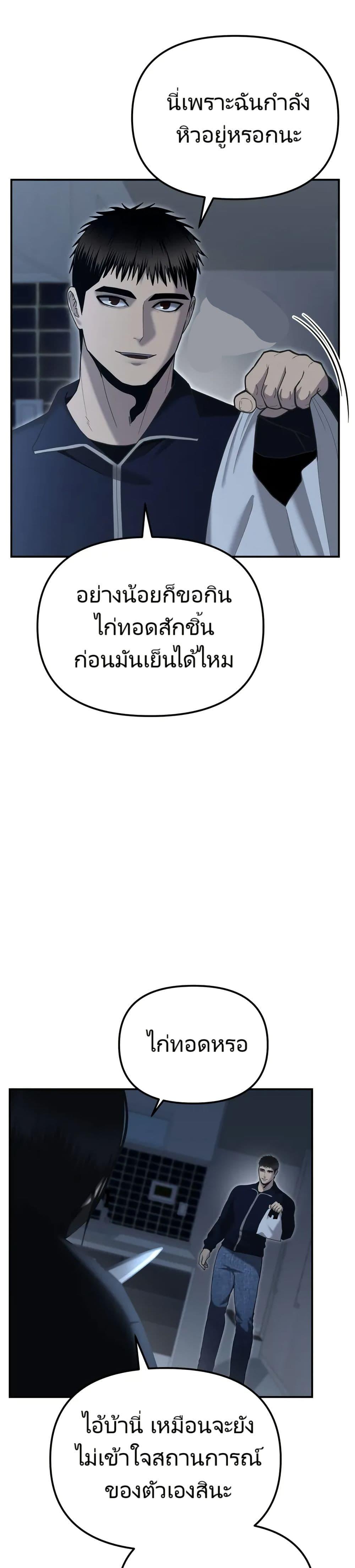 The Cop Is Too Strong ตอนที่ 10 แปลไทย page 33