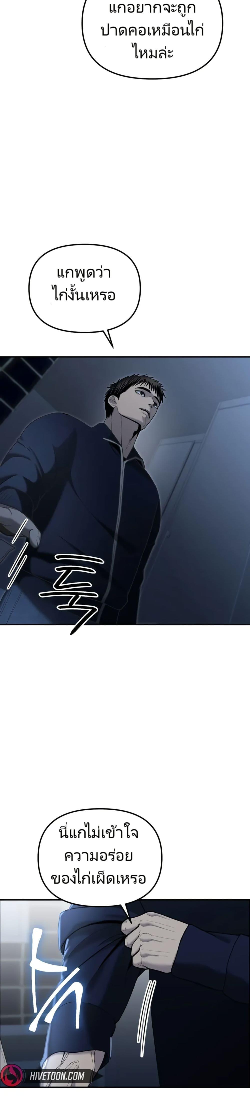 The Cop Is Too Strong ตอนที่ 10 แปลไทย page 34