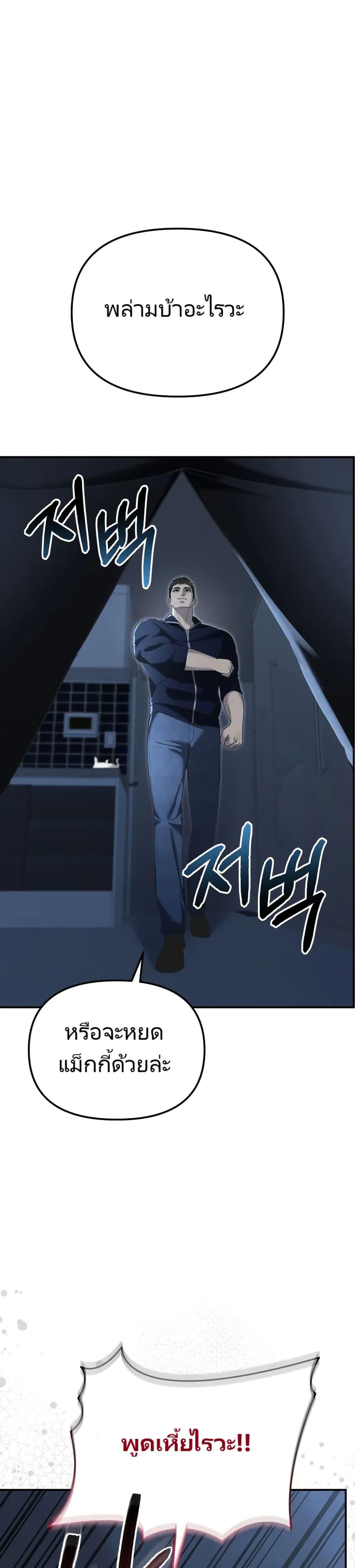 The Cop Is Too Strong ตอนที่ 10 แปลไทย page 35