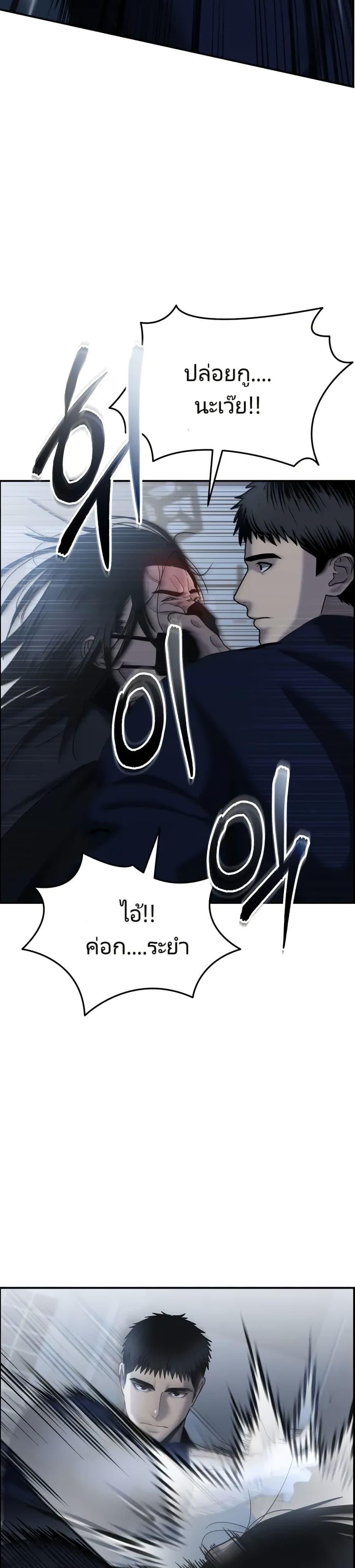 The Cop Is Too Strong ตอนที่ 10 แปลไทย page 38