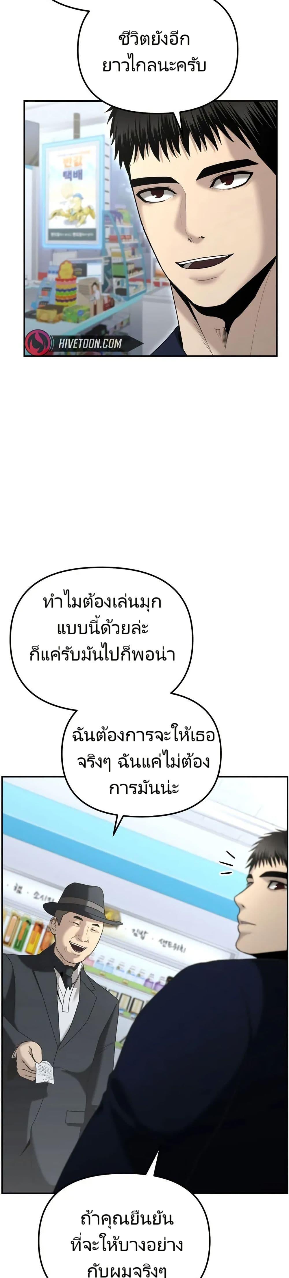 The Cop Is Too Strong ตอนที่ 10 แปลไทย page 3